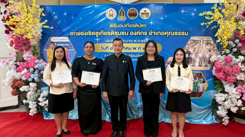 7. รับมอบเกียรติบัตรสถานศึกษามีผลการประเมินองค์กรคุณธรรม ประจำปีงบประมาณ พ.ศ. 2568