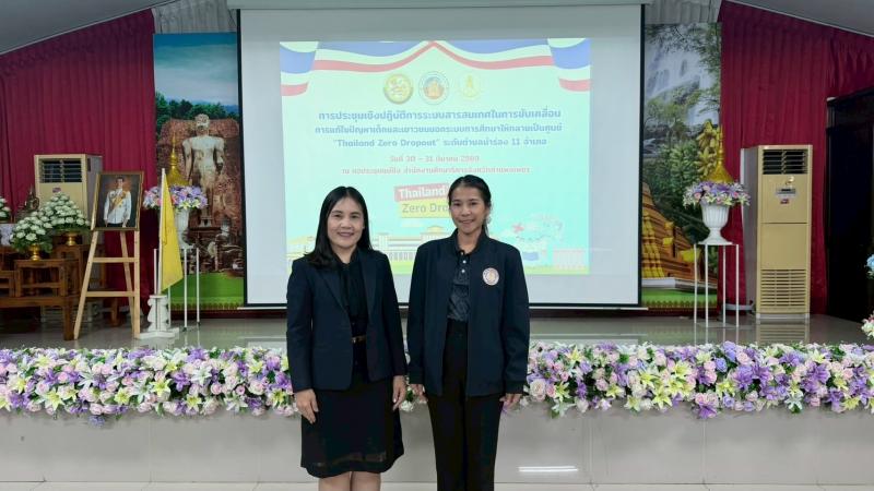 8.  เข้าร่วมการประชุมเชิงปฏิบัติการระบบสารสนเทศในการขับเคลื่อน การแก้ปัญหาเด็กและเยาวชนนอกระบบการศึกษาให้กลายเป็นศูนย์ “Thailand Zero Dropout” ระดับตำบลนำร่อง 11 อำเภอ
