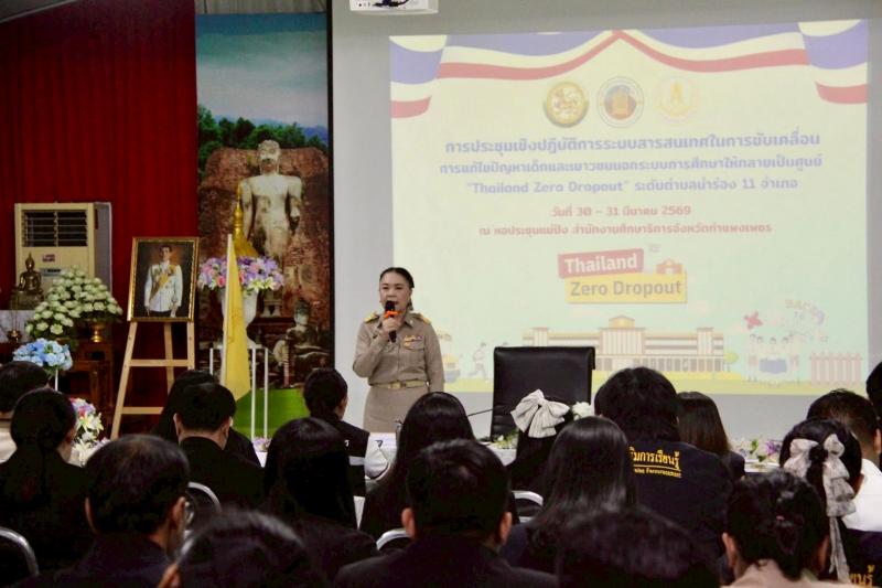 3.  เข้าร่วมการประชุมเชิงปฏิบัติการระบบสารสนเทศในการขับเคลื่อน การแก้ปัญหาเด็กและเยาวชนนอกระบบการศึกษาให้กลายเป็นศูนย์ “Thailand Zero Dropout” ระดับตำบลนำร่อง 11 อำเภอ
