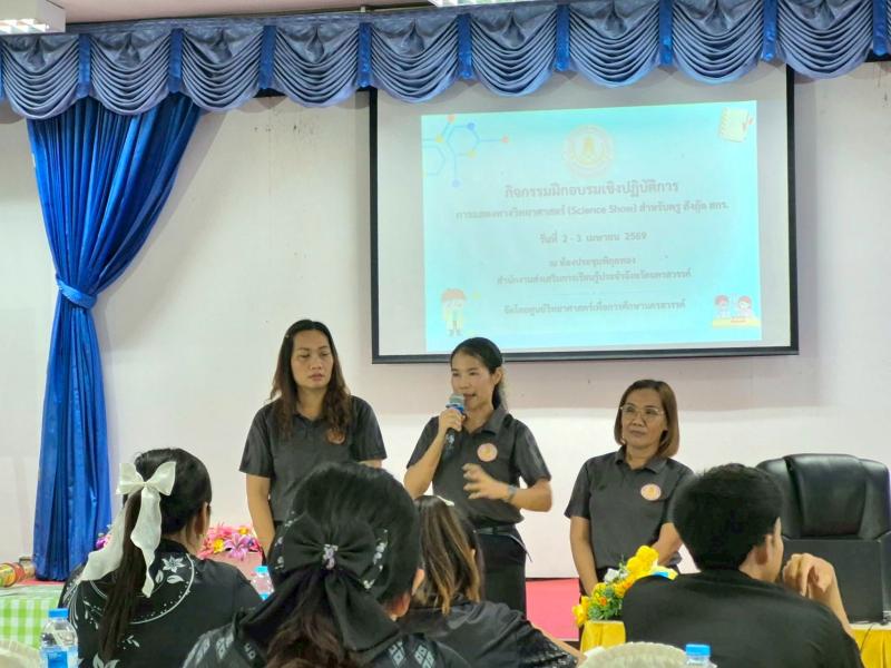 4. เข้าร่วมกิจกรรมฝึกอบรมเชิงปฏิบัติการ การแสดงทางวิทยาศาสตร์ (Science Show) สำหรับครู สังกัด สกร.  