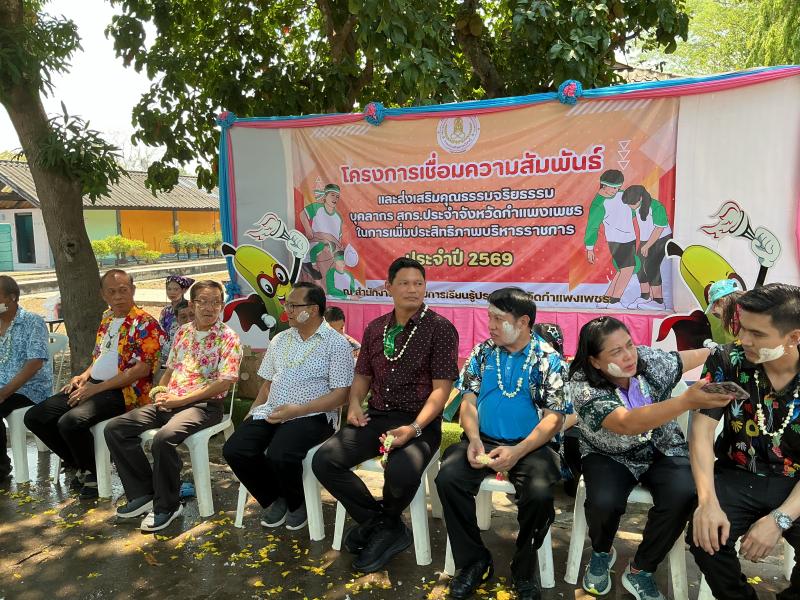 1. เข้าร่วมโครงการแข่งขันกีฬาเชื่อมความสัมพันธ์ และส่งเสริมคุณธรรมจริยธรรม บุคลากรสกร.ประจำจังหวัดกำแพงเพชร
