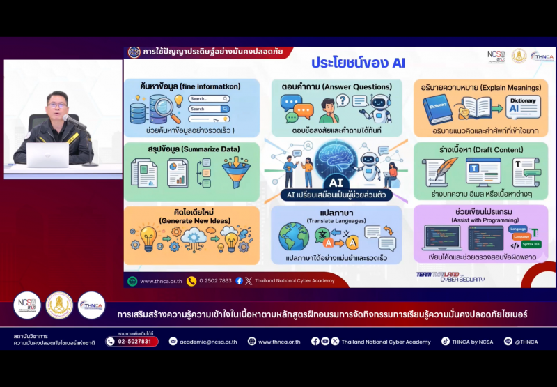 9. เข้าร่วมกิจกรรมอบรมการเสริมสร้างความรู้ความเข้าใจในเนื้อหาตามหลักสูตรฝึกอบรมการจัดการเรียนรู้ความมั่นคงปลอดภัยไซเบอร์ ผ่านระบบออนไลน์ 