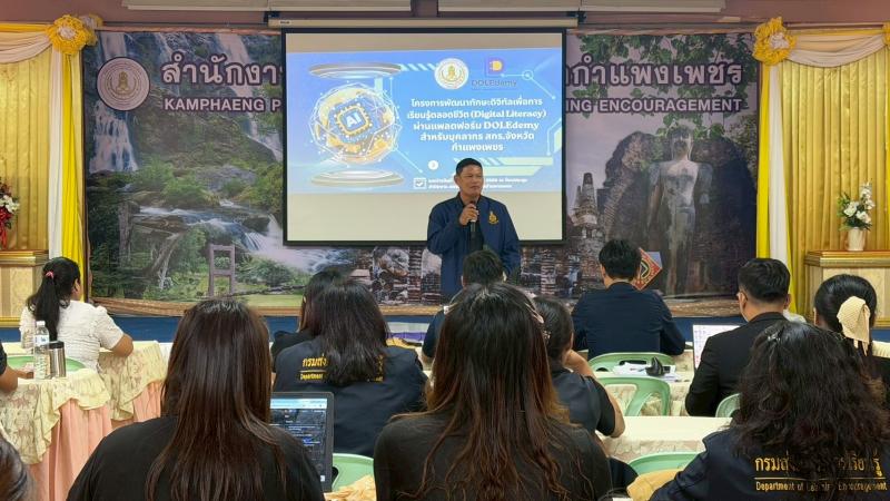 8. เข้าร่วมโครงการพัฒนาทักษะดิจิทัลเพื่อการเรียนรู้ตลอดชีวิต (Digital Literacy) ผ่านแพลตฟอร์ม DOLEdemy สำหรับ บุคลากร สกร.ประจำจังหวัดกำแพงเพชร ประจำปีงบประมาณ พ.ศ. 2569