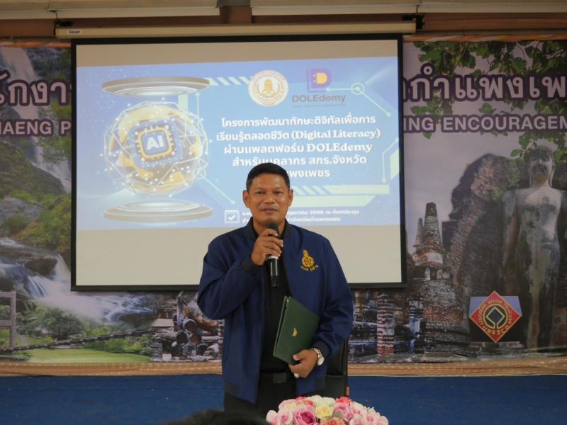 1. เข้าร่วมโครงการพัฒนาทักษะดิจิทัลเพื่อการเรียนรู้ตลอดชีวิต (Digital Literacy) ผ่านแพลตฟอร์ม DOLEdemy สำหรับ บุคลากร สกร.ประจำจังหวัดกำแพงเพชร ประจำปีงบประมาณ พ.ศ. 2569
