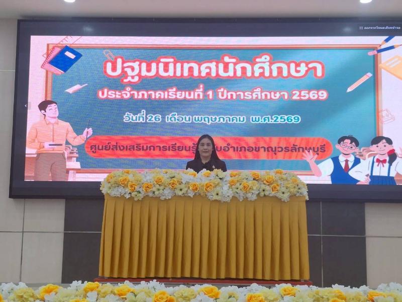3. จัดโครงการปฐมนิเทศนักศึกษา ประจำภาคเรียนที่ 1 ปีการศึกษา 2569