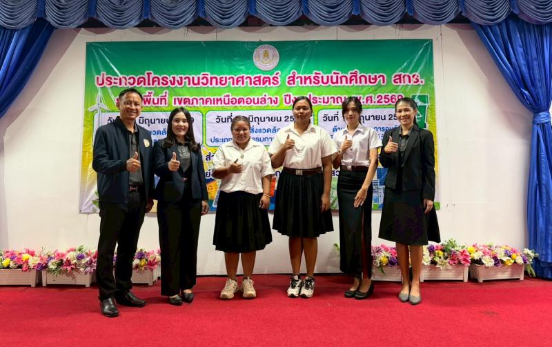 2. เข้าร่วมการประกวดโครงงานวิทยาศาสตร์ สำหรับนักศึกษา สกร.ระดับพื้นที่ เขตภาคเหนือตอนล่าง ประจำปีงบประมาณ พ.ศ. 2569 