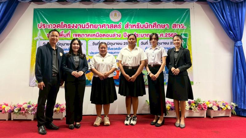 1. เข้าร่วมการประกวดโครงงานวิทยาศาสตร์ สำหรับนักศึกษา สกร.ระดับพื้นที่ เขตภาคเหนือตอนล่าง ประจำปีงบประมาณ พ.ศ. 2569 