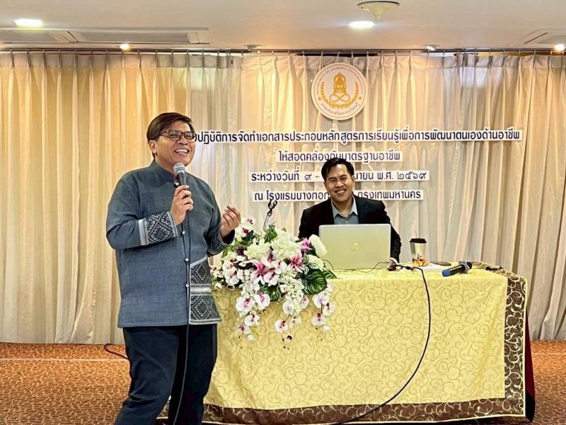 2. เข้าร่วมประชุมเชิงปฏิบัติการจัดทำเอกสารประกอบหลักสูตรการเรียนรู้เพื่อพัฒนาตนเองเองด้านอาชีพ