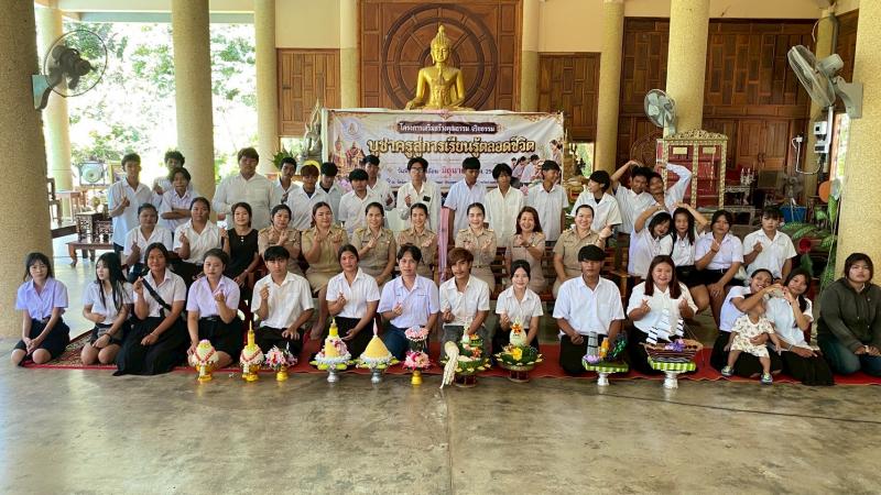 16. โครงการพัฒนาผู้เรียน เสริมสร้างคุณธรรม จริยธรรม บูชาครูสู่การเรียนรู้ตลอดชีวิต