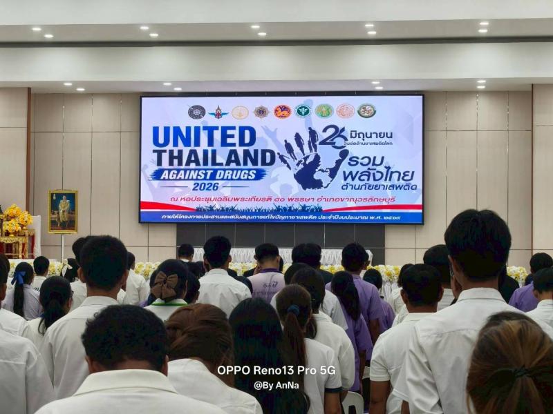 1. เข้าร่วมกิจกรรมรณรงค์ประชาสัมพันธ์ เสริมสร้างความเข้มแข็ง เพื่อเอาชนะยาเสพติดอย่างยั่งยืน เนื่องในวันต่อต้านยาเสพติดโลก ประจำปีงบประมาณ พ.ศ. 2569 