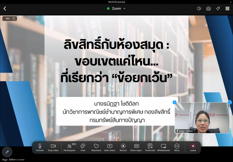 5.  เข้าร่วมอบรมพัฒนาศักยภาพบรรณารักษ์สู่การเป็นผู้นำการเรียนรู้ตลอดชีวิต 