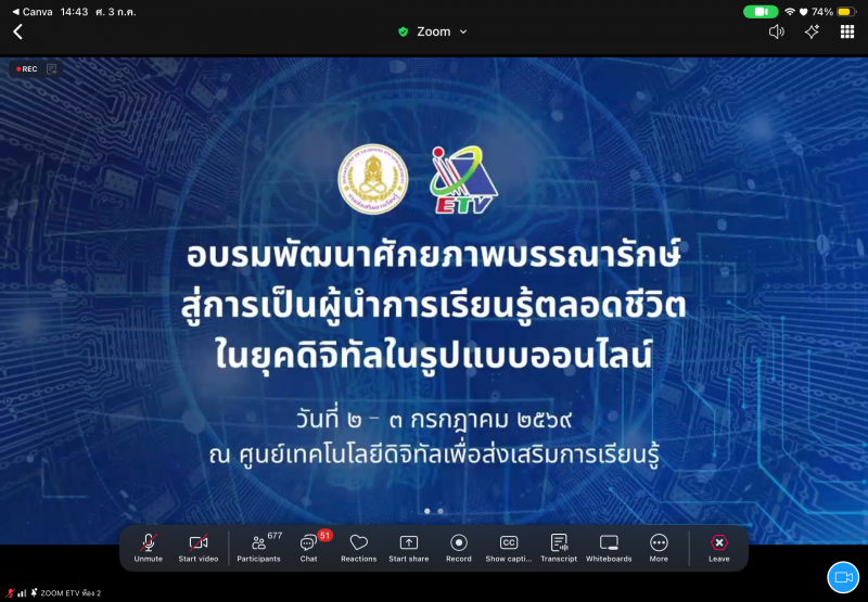 11.  เข้าร่วมอบรมพัฒนาศักยภาพบรรณารักษ์สู่การเป็นผู้นำการเรียนรู้ตลอดชีวิต 