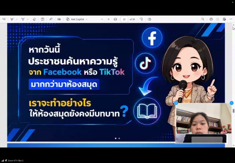 4.  เข้าร่วมอบรมพัฒนาศักยภาพบรรณารักษ์สู่การเป็นผู้นำการเรียนรู้ตลอดชีวิต 