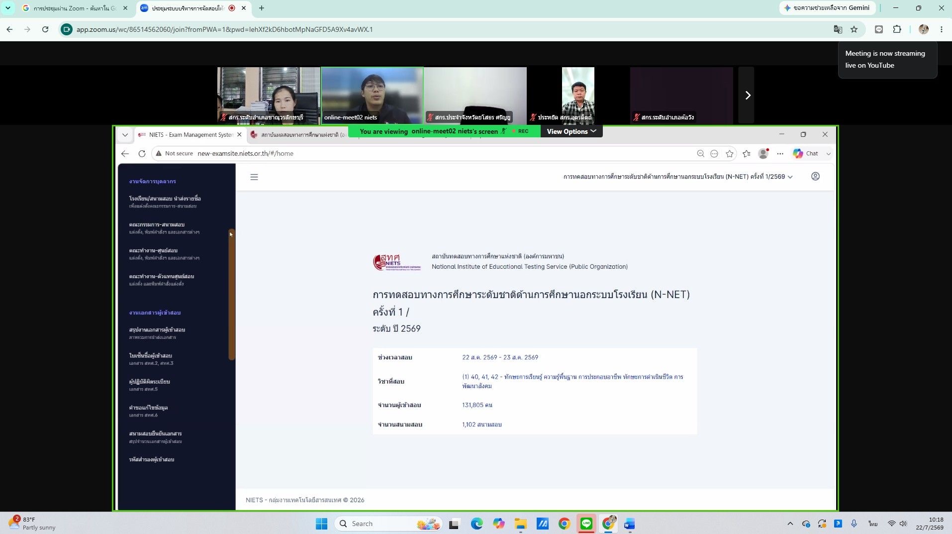 เข้าร่วมประชุมปฏิบัติการ การใช้ระบบบริหารการจัดสอบ  N-NET ครั้งที่ 1 ปีการศึกษา 2569