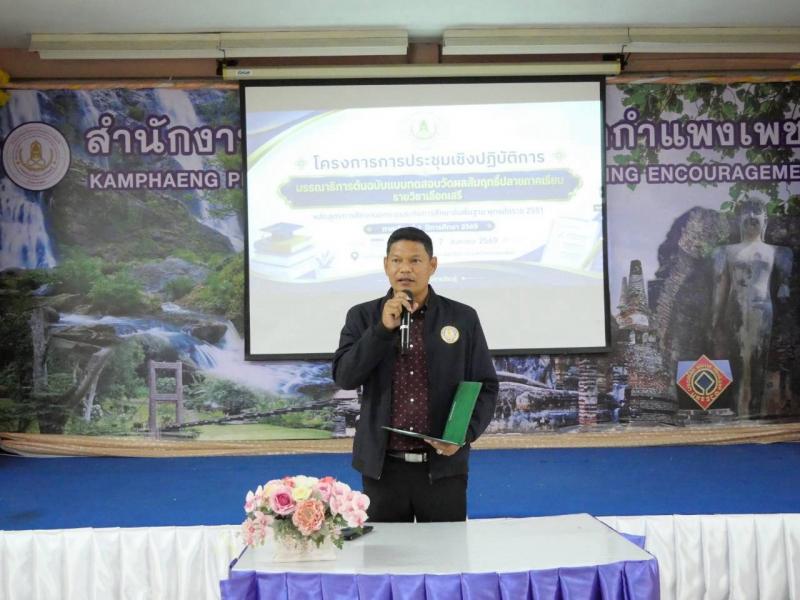 2. เข้าร่วมโครงการการประชุมเชิงปฏิบัติการ บรรณาธิการต้นฉบับแบบทดสอบวัดผลสัมฤทธิ์ปลายภาคเรียนรายวิชาเลือกเสรี