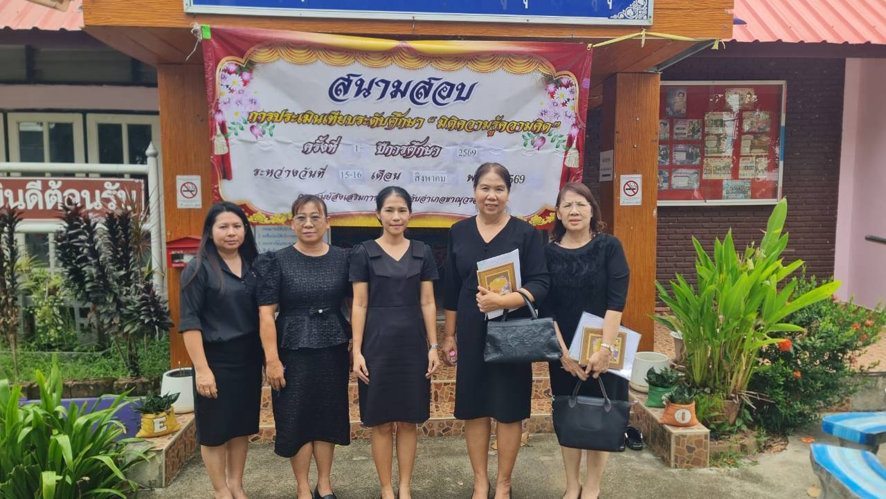 ดำเนินการประเมินเทียบระดับการศึกษามิติความรู้ความคิด ครั้งที่ 1 ปีการศึกษา 2569