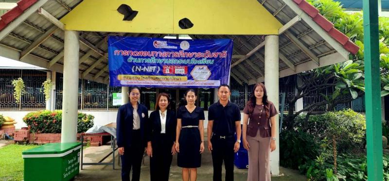 1. ดำเนินการทดสอนการศึกษาระดับชาติ ด้านการศึกษานอกระบบโรงเรียน (N-NET) ภาคเรียนที่ 1 ปีการศึกษา 2569