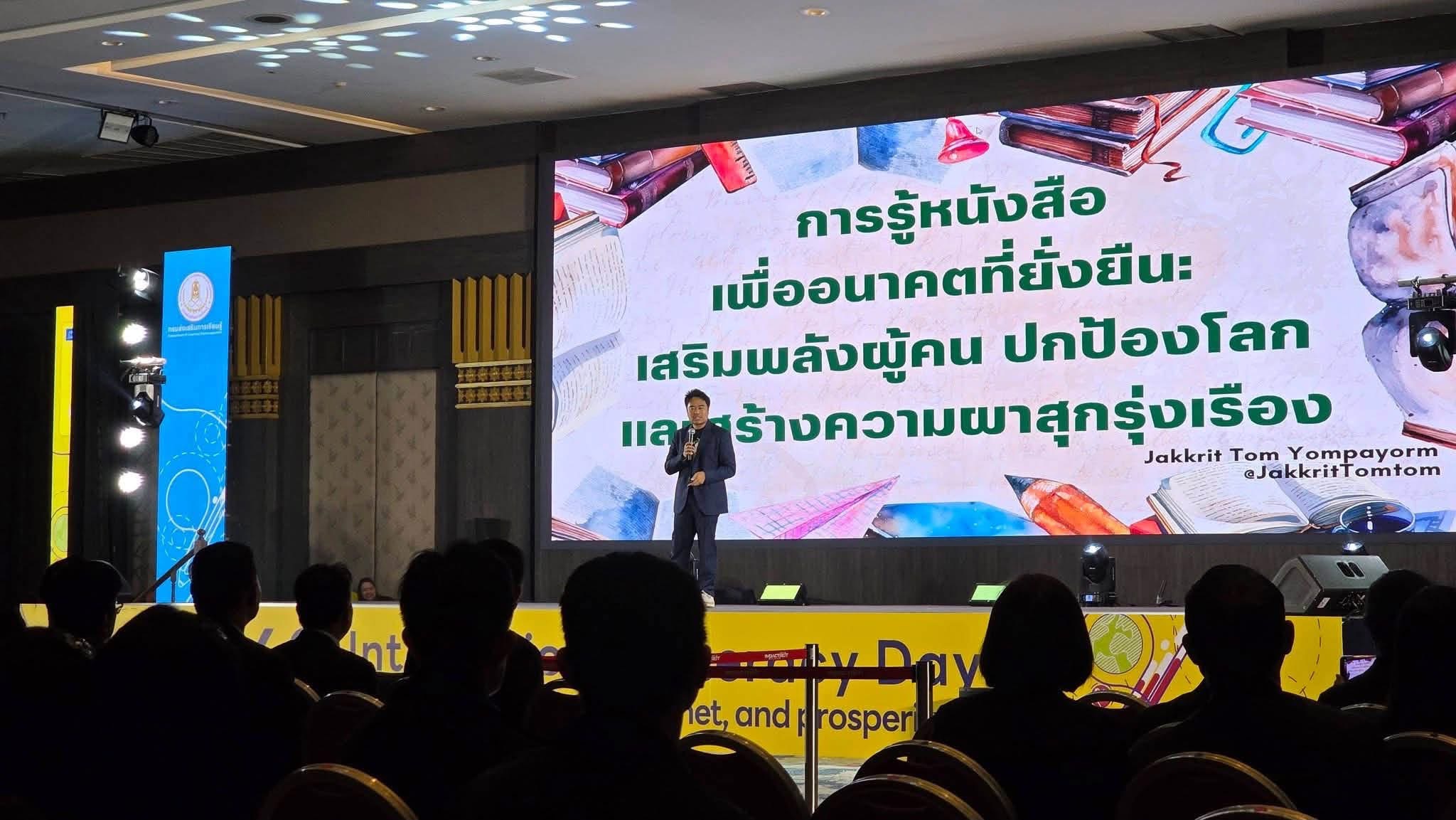  เข้าร่วมงานวันที่ระลึกสากลแห่งการรู้หนังสือประจำปี 2569