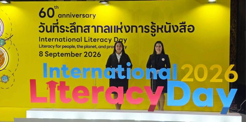 5.  เข้าร่วมงานวันที่ระลึกสากลแห่งการรู้หนังสือประจำปี 2569