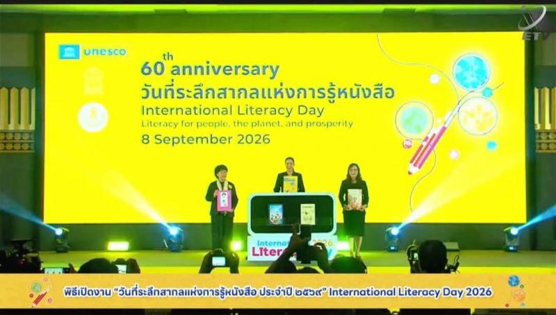 1.  เข้าร่วมงานวันที่ระลึกสากลแห่งการรู้หนังสือประจำปี 2569