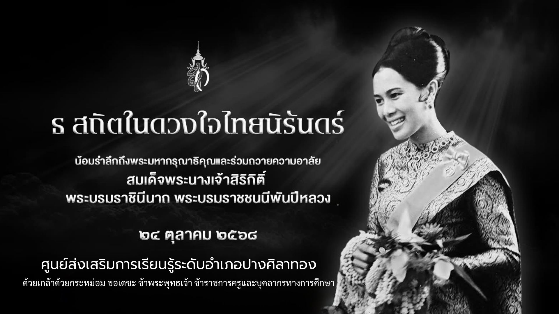 พระพันปีหลวง