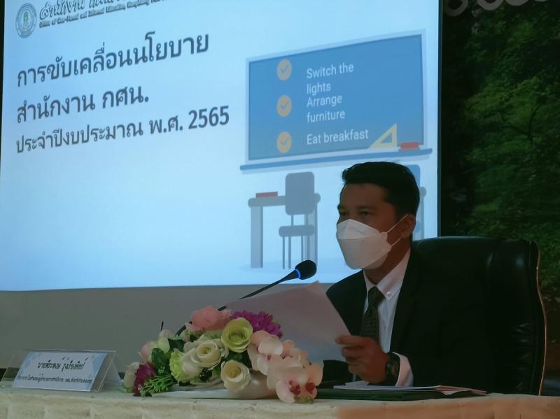 6. โครงการประชุมชี้แจงรับมอบนโยบาย จุดเน้นและแนวทาง การดำเนินงานของสำนักงาน กศน.กำแพงเพชร ประจำปีงบประมาณ 2565 
