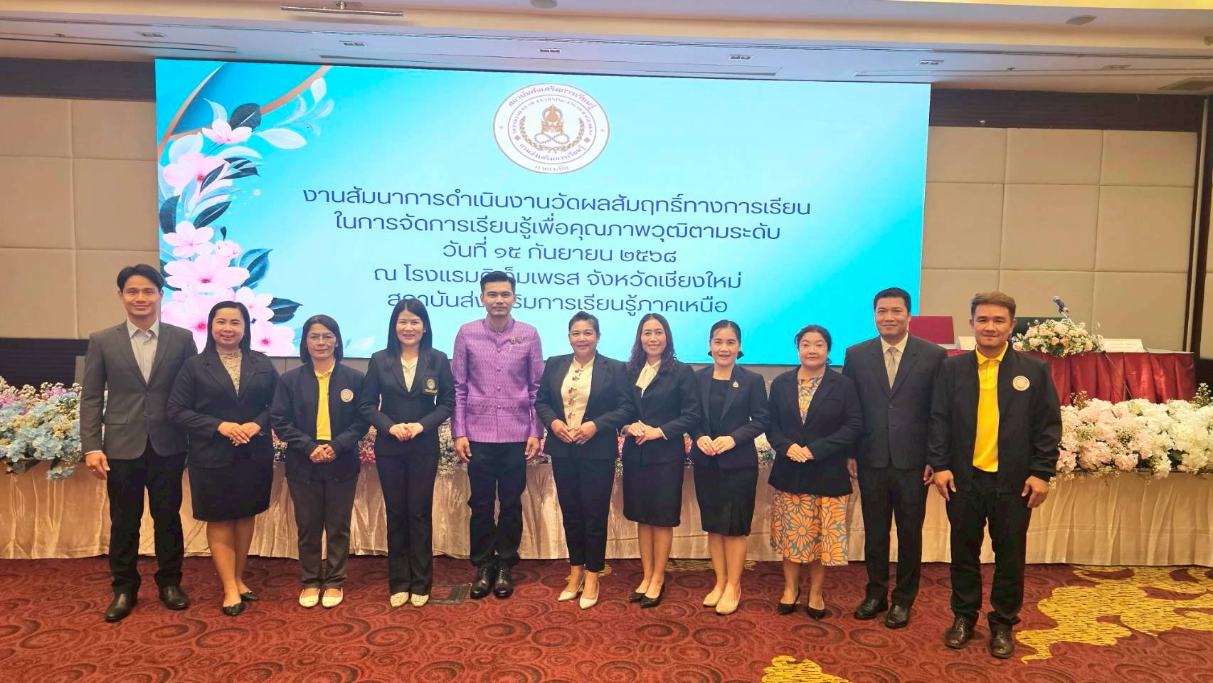 สัมมนาการดำเนินงายวัดผลสัมฤทธิ์ทางการเรียนในการจัดการเรียนรู้เพื่อคุณวุฒิตามระดับ