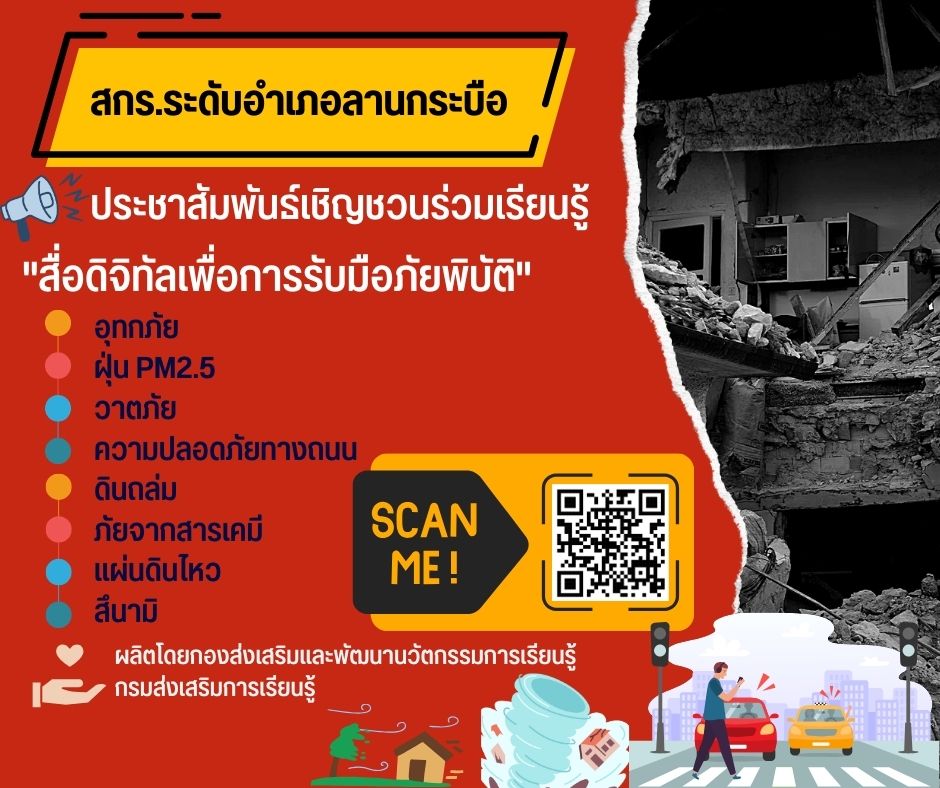 สื่อการเรียนรู้ภัยพิบัติ สื่อการเรียนรู้ภัยพิบัติ