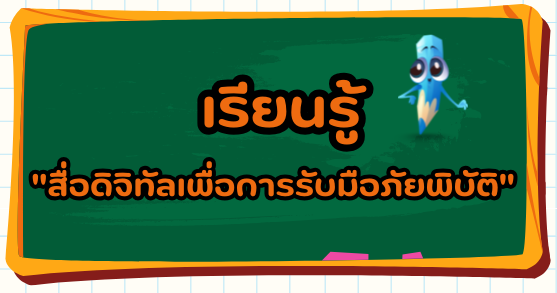 เรียนรู้ เรียนรู้