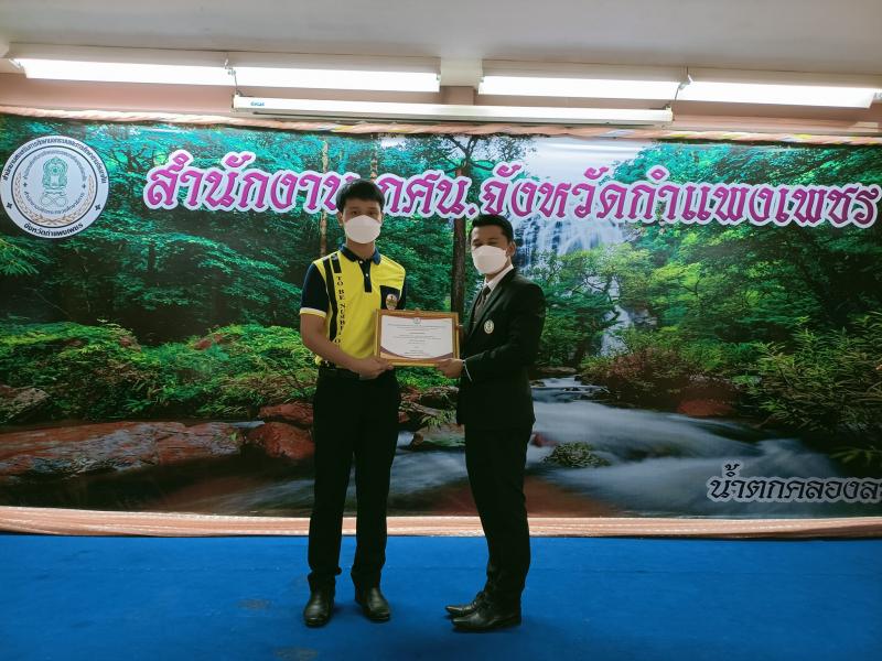 7. โครงการประชุมชี้แจงรับมอบนโยบาย จุดเน้นและแนวทางการดำเนินงานของสำนักงาน กศน.จังหวัดกำแพงเพชร ประจำปีงบประมาณ พ.ศ. 2565