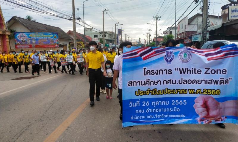 4.  รวมพลังไทย ขจัดยาเสพติด ลานกระบือ กำแพงเพชร JUST SAY NO 