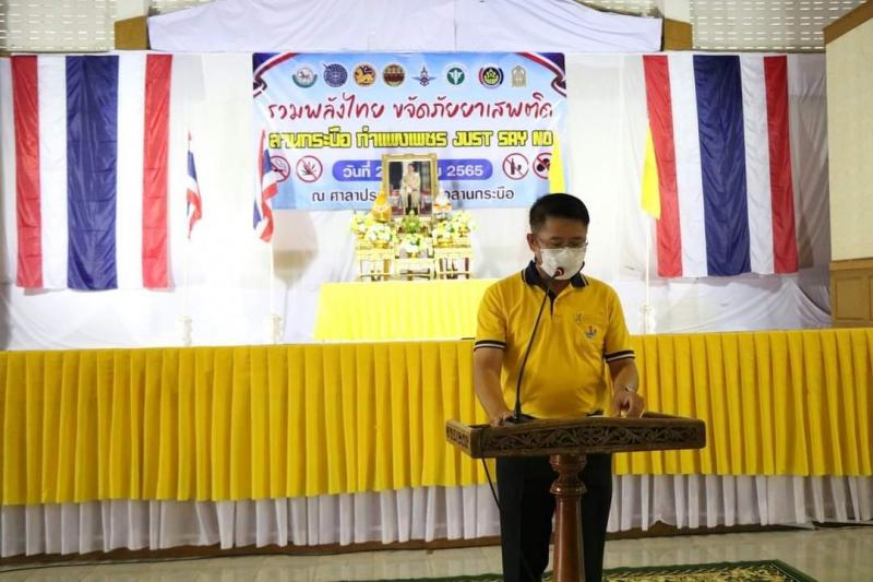 7.  รวมพลังไทย ขจัดยาเสพติด ลานกระบือ กำแพงเพชร JUST SAY NO 