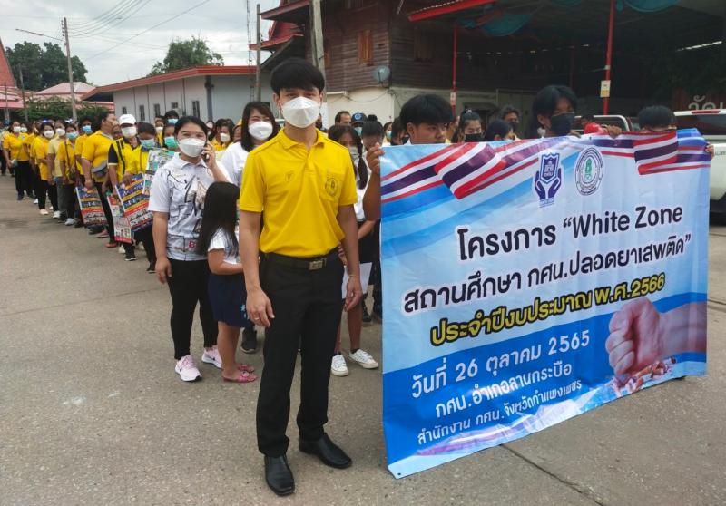 9.  รวมพลังไทย ขจัดยาเสพติด ลานกระบือ กำแพงเพชร JUST SAY NO 