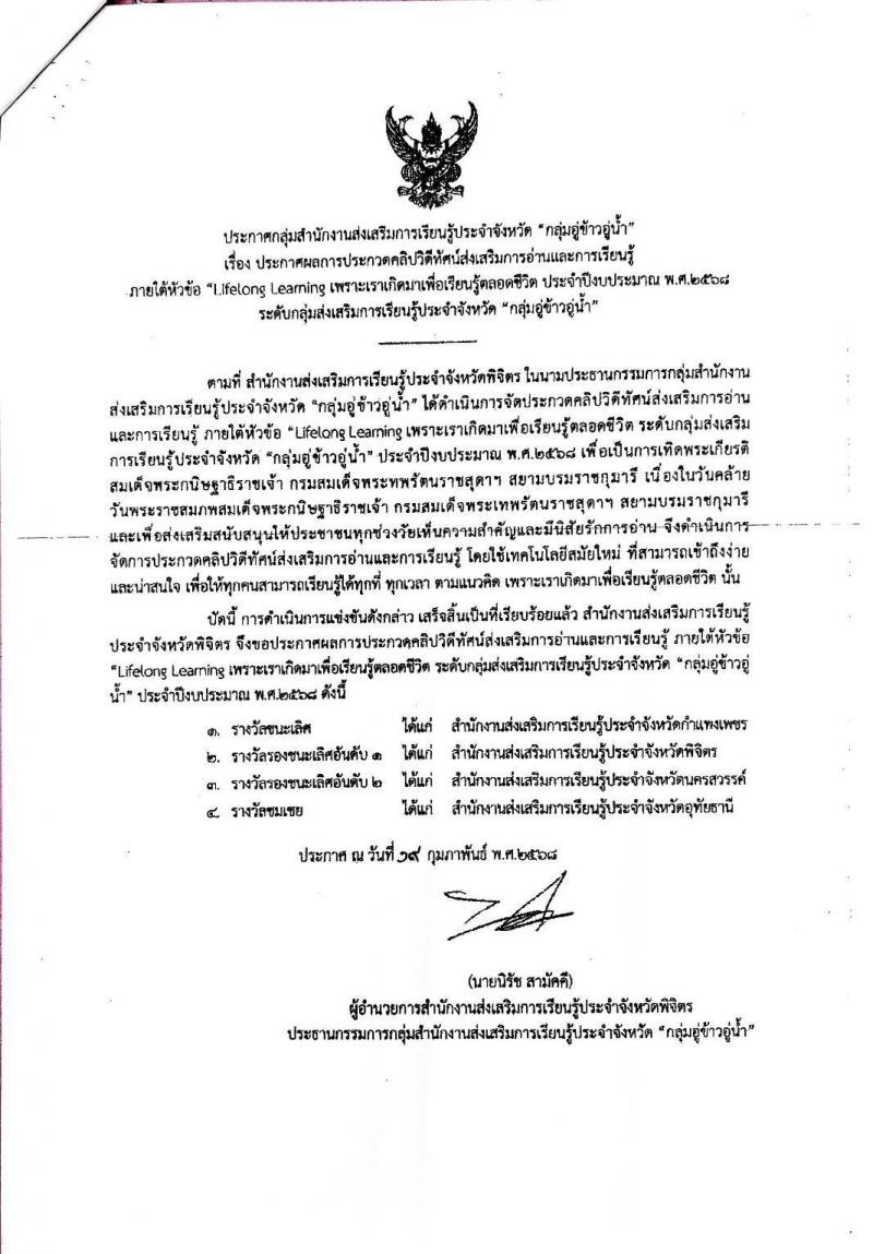 3. รางวัลชนะเลิศอันดับ 1 ระดับกลุ่ม “อู่ข้าว อู่น้ำ”  “Lifelong Learning เพราะว่าเราเกิดมาเพื่อเรียนรู้ตลอดชีวิต”