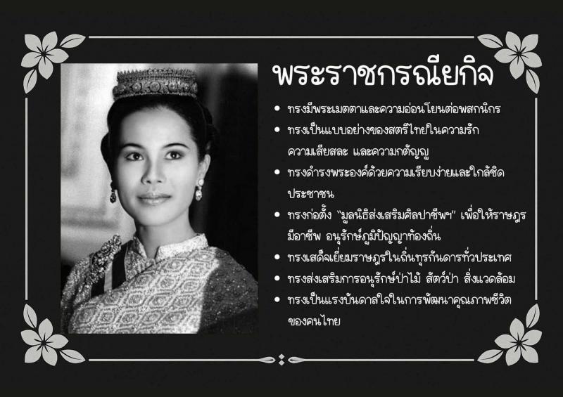 3.  พระราชประวัติและพระราชกรณียกิจ สมเด็จพระนางเจ้าสิริกิติ์ พระบรมราชินีนาถ พระบรมราชชนนีพันปีหลวง