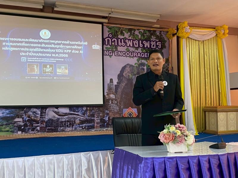 11. วิทยากรให้ความรู้ในโครงการอบรมและพัฒนาศักยภาพบุคลากรฯ หลักสูตรการประยุกต์ใช้งานระบบ edu kpp ด้วย AI