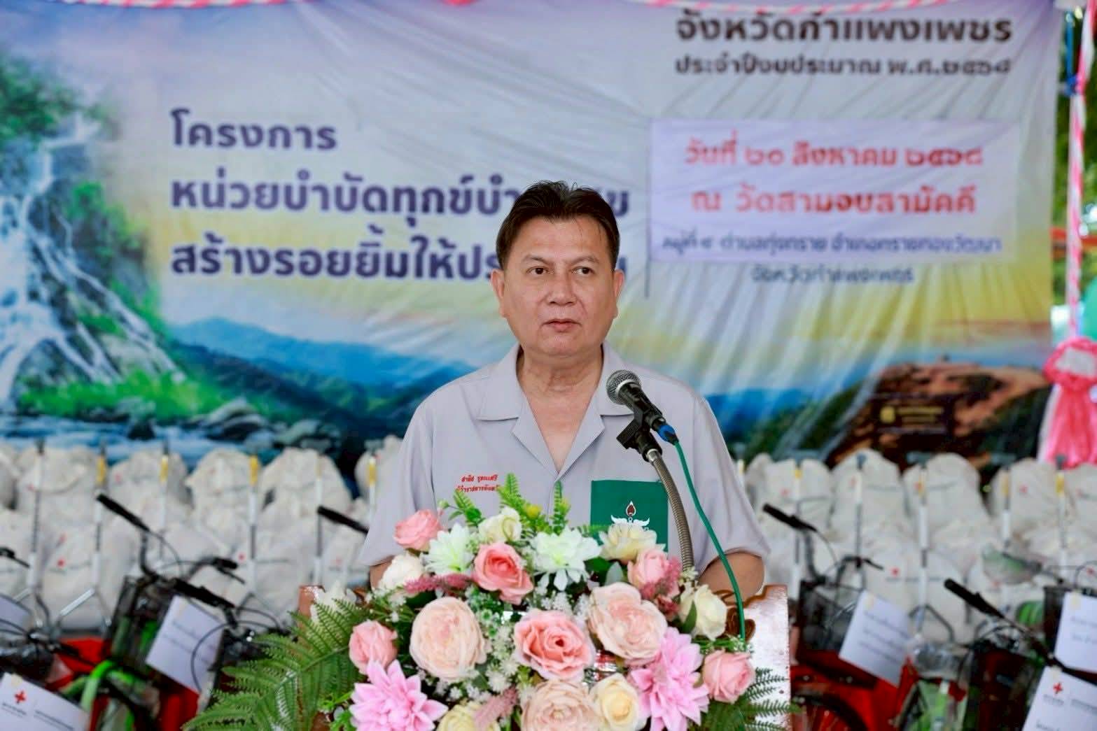 โครงการ บำบัดทุกข์ บำรุงสุข สร้างรอยยิ้มให้กับประชาชน  จังหวัดเคลื่อนที่  ณ  วัดสามจบสามัคคี  ตำบลทุ่งทราย อำเภอทรายทองวัฒนา 