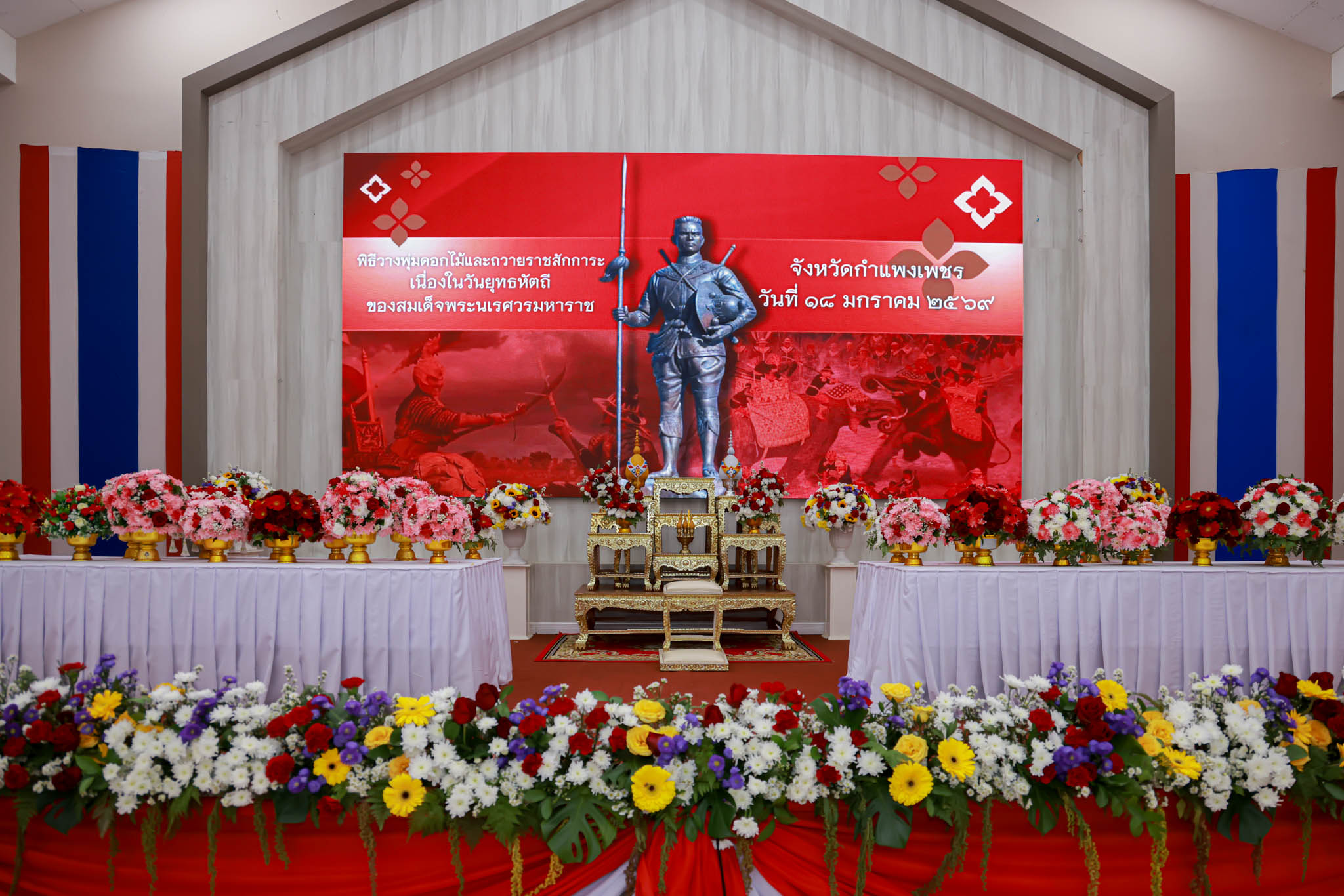 เข้าร่วม รัฐพิธี 