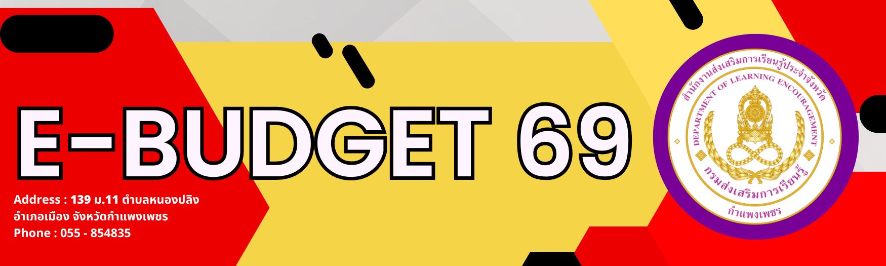 อีบัดเจ็ด 69