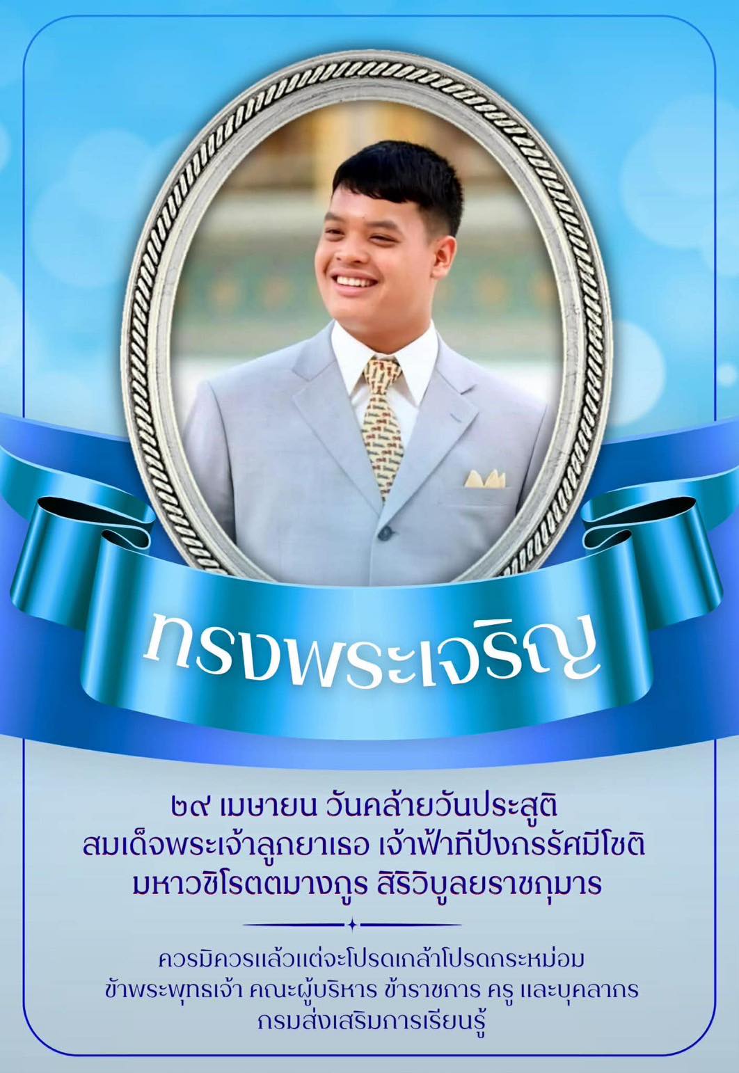 หัวเฮด ผอ เรียนดี มีคุณธรรม