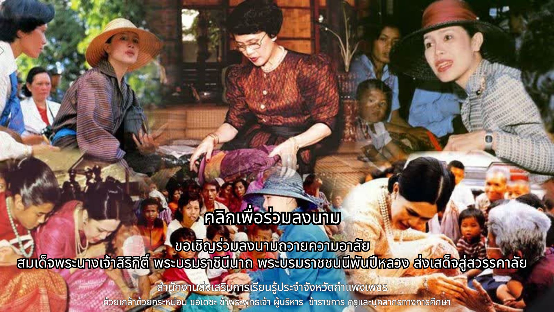 ลงนามถวายความอาลัย พระพันปี