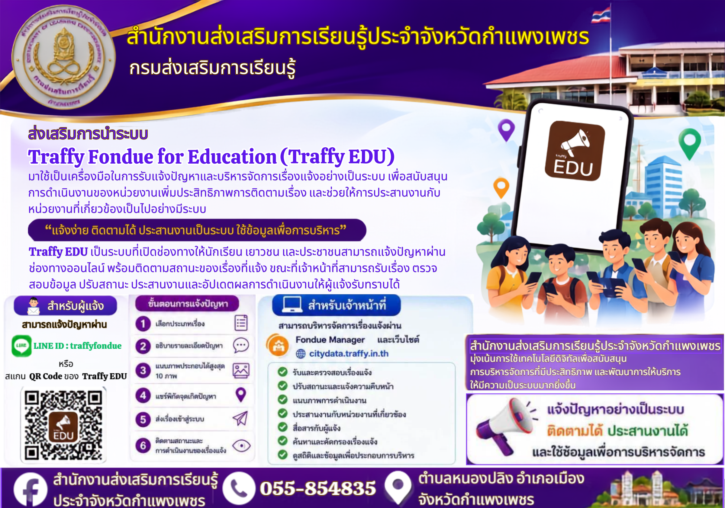 Traffy Fondue for Education 