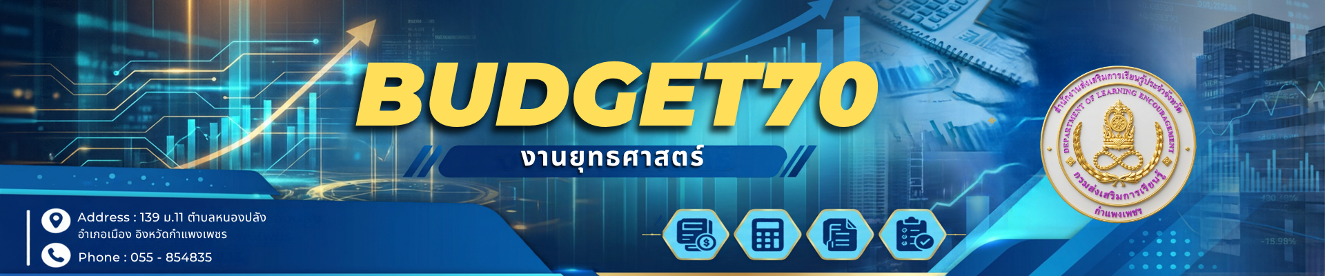 อีบัดเจ็ด 70