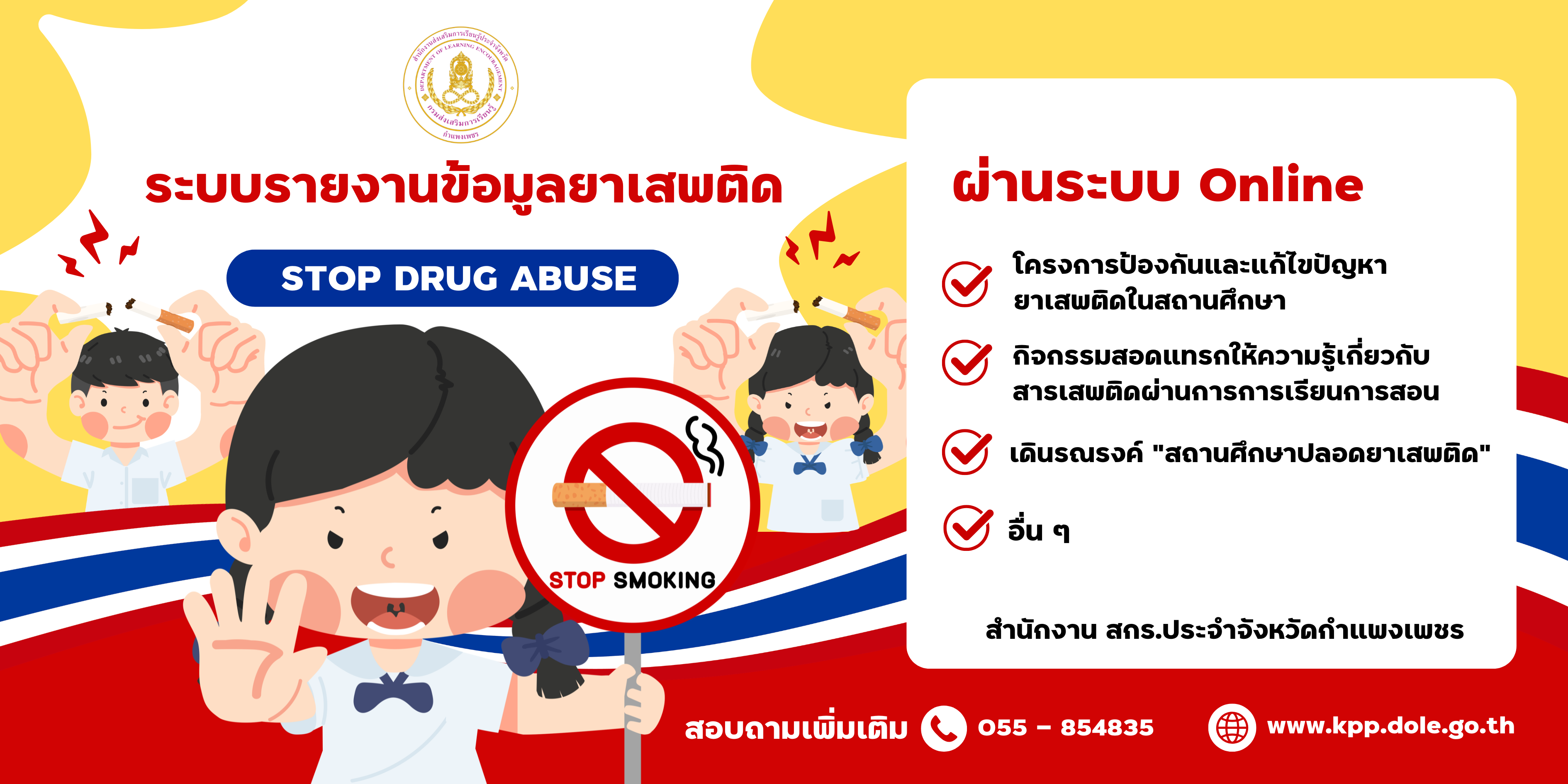 ยาเสพติด