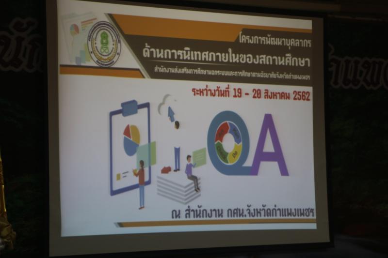 17. โครงการพัฒนาบุคลากรด้านการนิเทศภายในของสถานศึกษา กศน.กำแพงเพชร