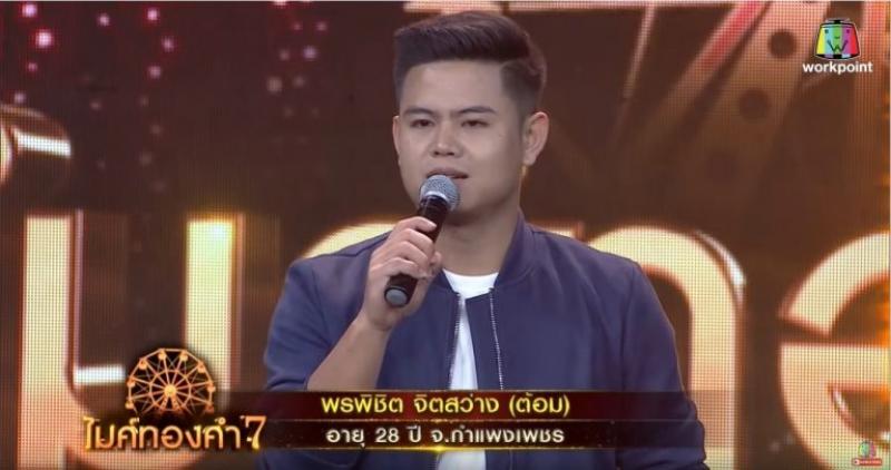 4. “ต้อม”บรรณรักษ์หนุ่ม กศน.กำแพงเพชร สานฝันด้วยเพลงขึ้นเวทีใหญ่ เสริม”การอ่าน”จากหัวใจ