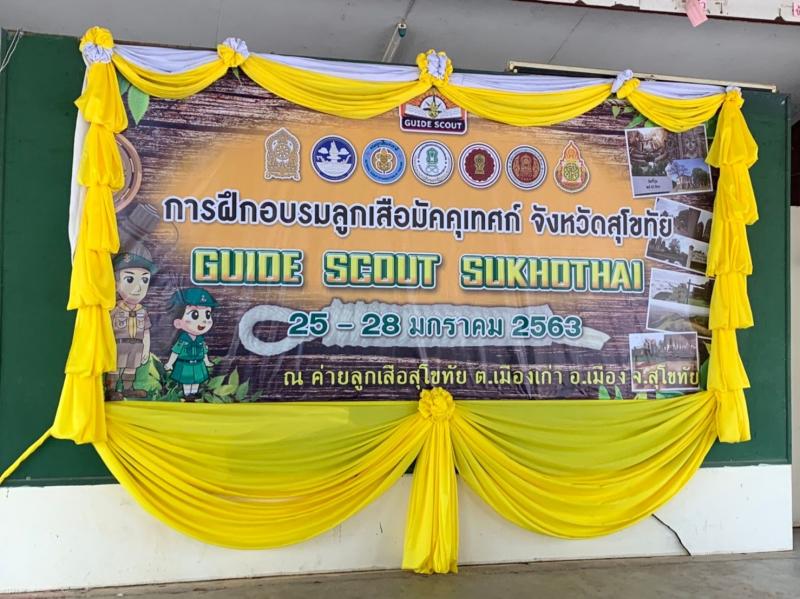 3. การฝึกอบรมหลักสูตรลูกเสือมัคคุเทศก์ GUIDE SCOUT ครั้งที่ 5