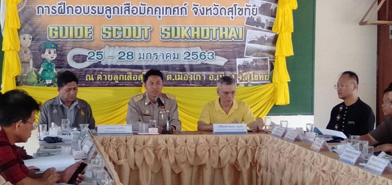 16. การฝึกอบรมหลักสูตรลูกเสือมัคคุเทศก์ GUIDE SCOUT ครั้งที่ 5