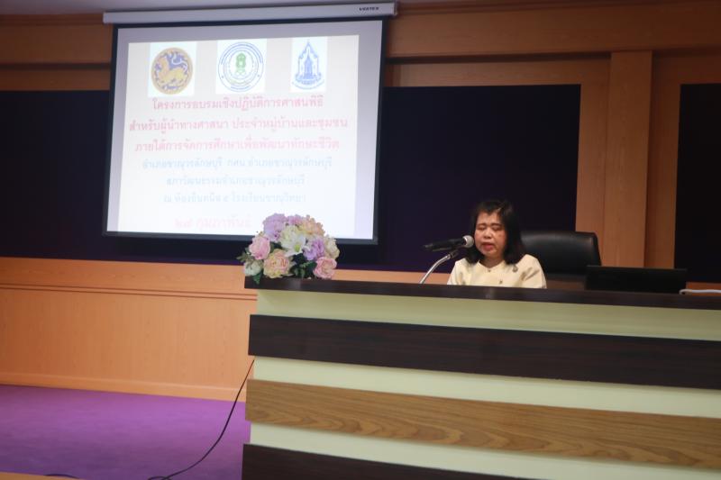 1. โครงการอบรมเชิงปฏิบัติการศาสนพิธีฯ