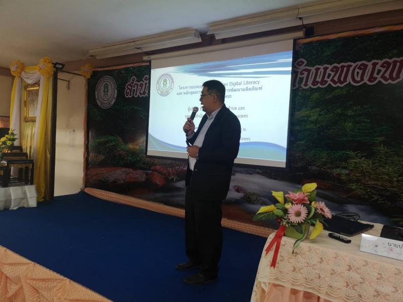 5. โครงการอบรมบุคลากรหลักสูตร Digital Literacy และ หลักสูตรการค้าออนไลน์ การพัฒนาผลิตภัณฑ์ จังหวัดกำแพงเพชร